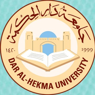 Telegram group profile photo for استفسارات جامعة دار الحكمة