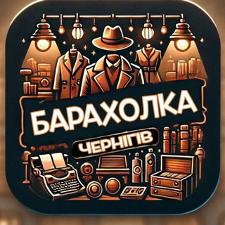 Telegram profile photo for Барахолка Чернігів | Ринок