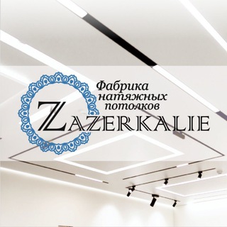 Telegram profile photo for ZaZerkalie НАТЯЖНЫЕ ПОТОЛКИ Мариуполь