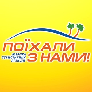Telegram profile photo for Поїхали з нами🇩🇪Німеччина