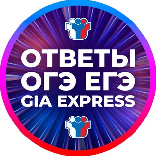 Telegram profile photo for ОТВЕТЫ НА ОГЭ ЕГЭ ВПР 2026
