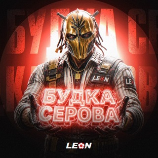 Telegram profile photo for Будка Серова | CS2