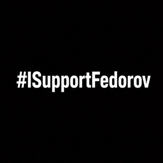 Telegram profile photo for Спільнота підтримки Михайла Федорова (СПФ)