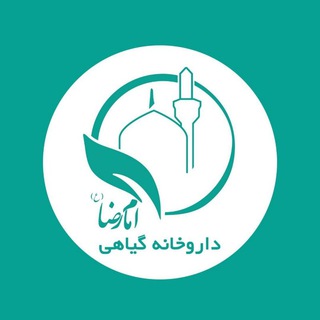 Telegram profile photo for 🌿داروخانه گیاهی امام رضا(ع)