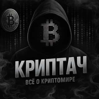 Telegram profile photo for 💸Криптач NFT
