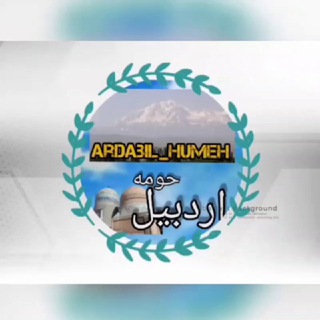 Telegram profile photo for خبر فوری جنگ اخبار اردبیل