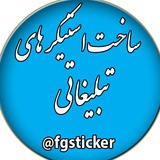 Telegram profile photo for استیکر ساز پاپلیکس
