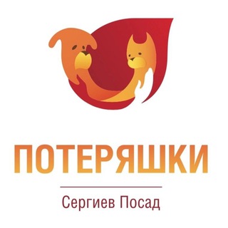 Telegram profile photo for "Потеряшки" г.Сергиев Посад🐱🐶🐈🐕🦺