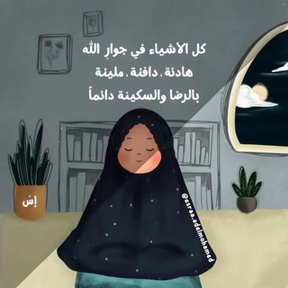 Telegram profile photo for إسراء أحمد | الأثر الجميل♥️
