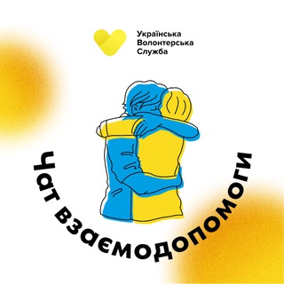 Telegram group profile photo for Чат взаємодопомоги УВС 🇺🇦