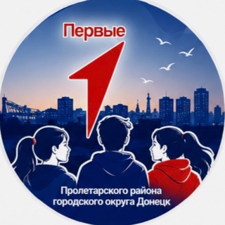 Telegram profile photo for Движение Первых| Пролетарский район