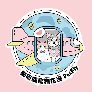 Telegram profile photo for 宠物用品宠物托运