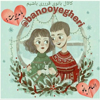 Telegram profile photo for بانوی قررری باشیم