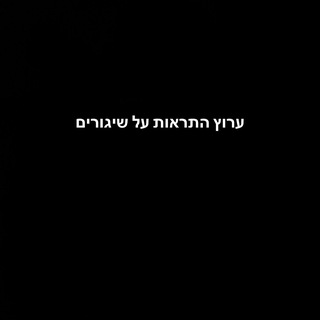 Telegram profile photo for התרעות על שיגורים