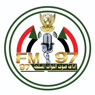 Telegram profile photo for إذاعة صوت القوات المسلحة 97 اف ام