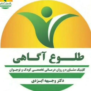 Telegram group profile photo for Dr.vajiheh.izadi 🌱طلوع آگاهی