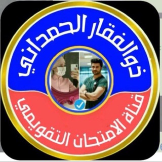 Telegram profile photo for الامتحان التقويمي لطب الاسنان