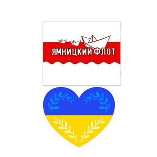 Telegram profile photo for Ямницкий Флот ⚓️