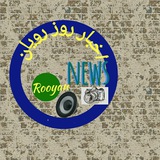 Telegram profile photo for کانال خبری رویان نگار