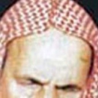 Telegram profile photo for الشيخ ابن باز