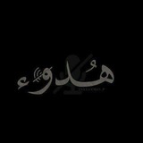Telegram profile photo for ↜ ݪحــ۫͜ـــٰـُ͢ـُٰــ͒͜ـًنᯓٍََْ𝗠ٍٍَْ!ٍَْ𝗗َ️ 𓅄🔥َ.⃟🦅
