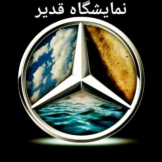 Telegram profile photo for نمایشگاه کامیون قدیر(بجنورد)