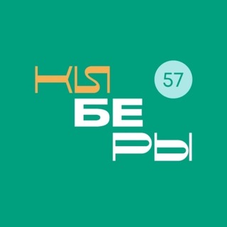 Telegram profile photo for КИБЕРЫ I Орёл