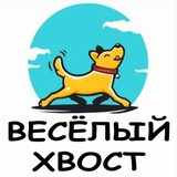 Telegram profile photo for Лакомства для животных Весёлый Хвост 🦮