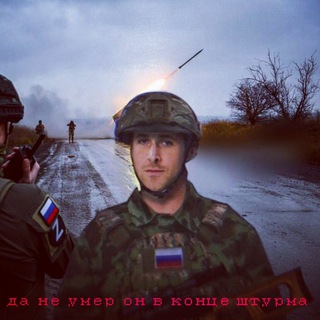 Telegram profile photo for Да не умер он в конце штурма#FREEДУРКА