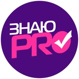 Telegram profile photo for Знаю PRO