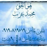 Telegram profile photo for هوالحق ( محمدعرب)