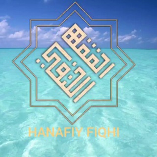 Telegram profile photo for HANAFIY FIQHI — الفقه الحنفي