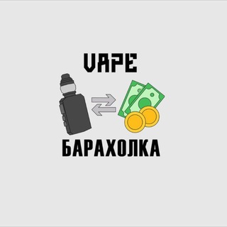Telegram profile photo for VAPE Барахолка Кемерово