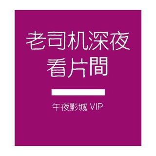 Telegram profile photo for 18禁不禁