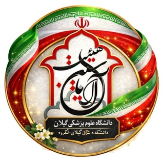Telegram profile photo for هیئت دانشجویی آل یاسین (ع)