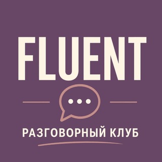 Telegram profile photo for Разговорный клуб FLUENT | Английский с носителем