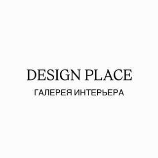 Telegram profile photo for DESIGN PLACE | ГАЛЕРЕЯ ИНТЕРЬЕРА