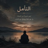 Telegram profile photo for تـأمــل