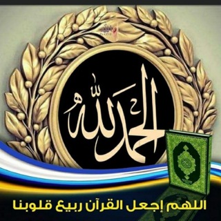 Telegram profile photo for مصاحف وروابط كتب قراءات