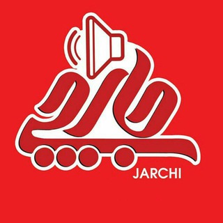 Telegram profile photo for جارچی