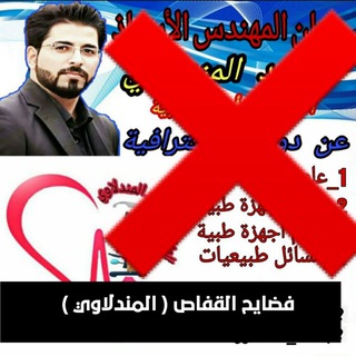 Telegram profile photo for فضايح القفاص ( المندلاوي )