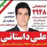 Telegram profile photo for علی داستانی