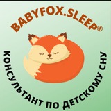 Telegram profile photo for BABYFOX.SLEEP