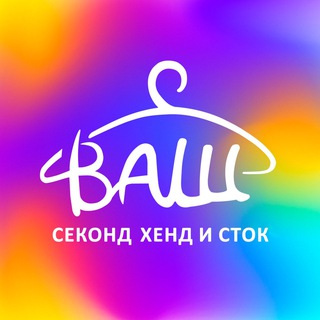 Telegram profile photo for ВАШ СЕКОНД-ХЕНД