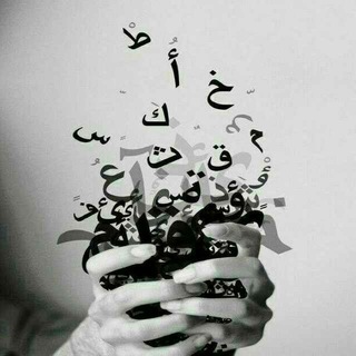 Telegram profile photo for حروف مبعثرة🕊️».