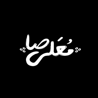 Telegram profile photo for موعلیصا | MoAliSa