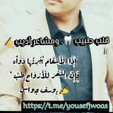Telegram profile photo for الطبيب الشاعر
