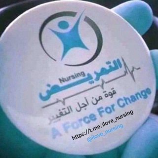 Telegram profile photo for التمريض 💉💊