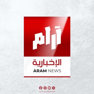 Telegram profile photo for آرام الإخبارية