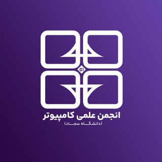 Telegram profile photo for انجمن علمی کامپیوتر دانشگاه سجاد
